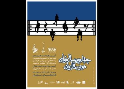 اعلام جزییات چهارمین سال نوای موسیقی ایران