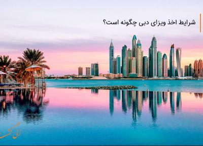 راهنمای دریافت ویزای دبی