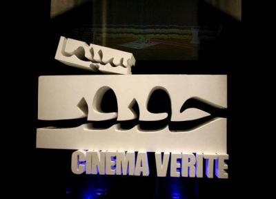 اعلام آثار بخش مسابقه بین الملل جشنواره سینماحقیقت