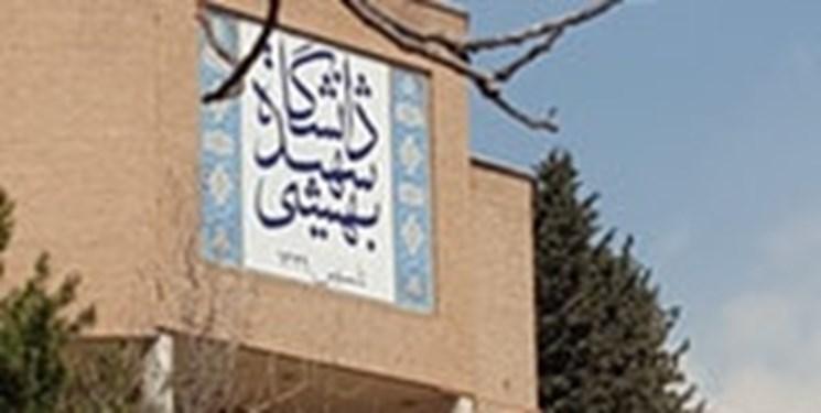 پذیرش بدون آزمون دکتری دانشگاه شهید بهشتی تا 13 تیرماه تمدید شد