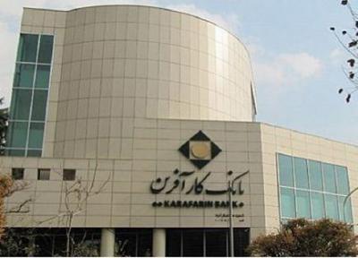 تغییر ساعت کاری شعب بانک کارآفرین در استان اردبیل