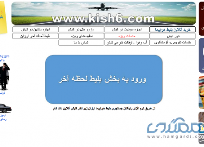 معرفی وب سایت گردشگری kish6.ir